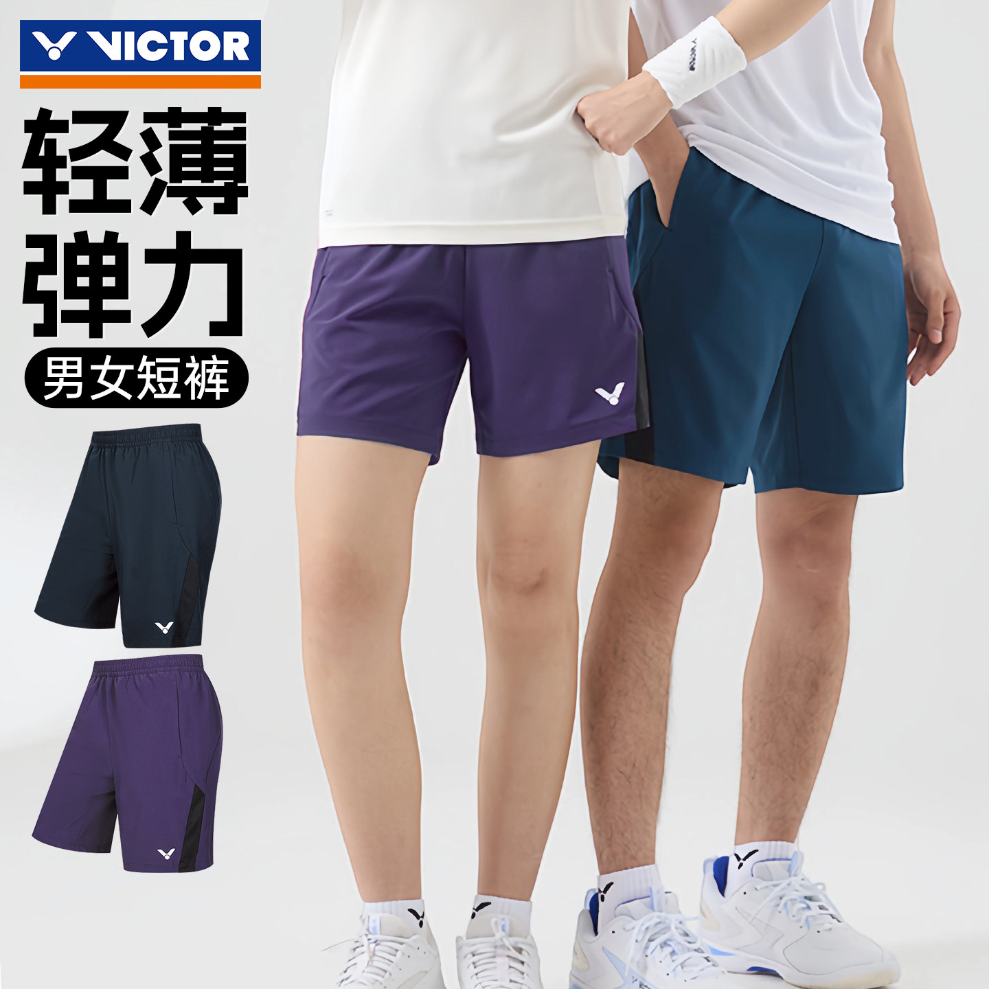 VICTOR威克多运动短裤胜利男女生羽毛球服吸湿排汗梭织R-55206,运动/瑜伽/健身/球迷用品,羽毛球上装,淘宝优惠券,粉丝福利购,淘宝优惠卷