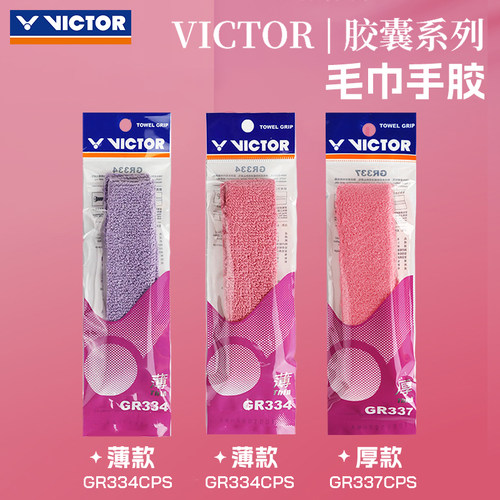 VICTOR威克多羽毛球拍子把柄胜利毛巾手胶胶囊系列吸汗带GR334CPS