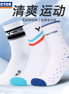 VICTOR威克多胜利网羽毛球袜子男款加厚毛巾底运动篮球SK154吸汗