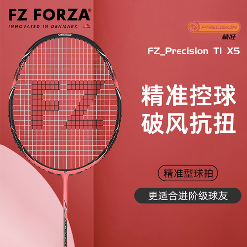 FZORA羽毛球拍精准型碳素