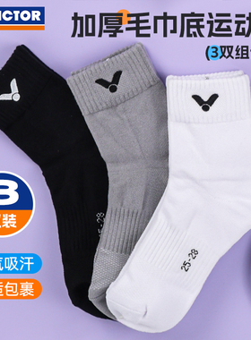 VICTOR威克多胜利羽毛球袜子3双装男女中筒袜透气吸汗SK252
