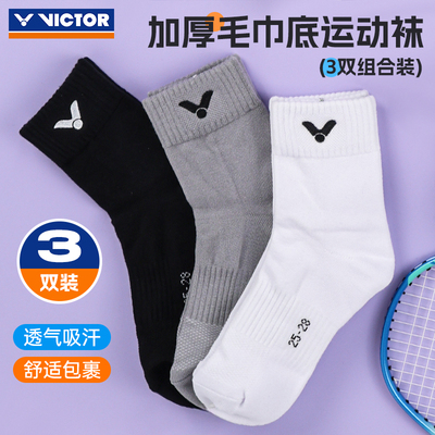 3双装victor威克男女运动袜子