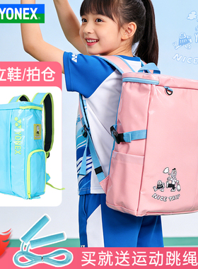 YONEX尤尼克斯羽毛球包yy专业儿童学生双肩休闲运动背包BA350CR