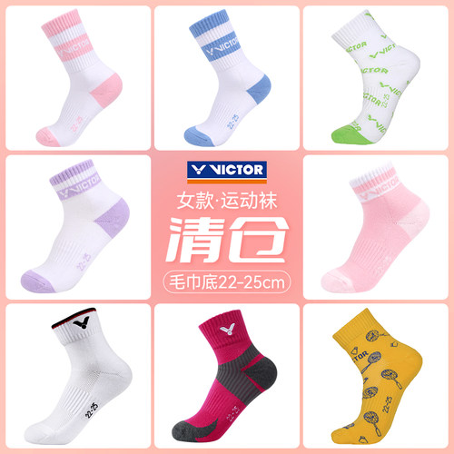 女生毛巾底网羽毛球袜子吸汗透气
