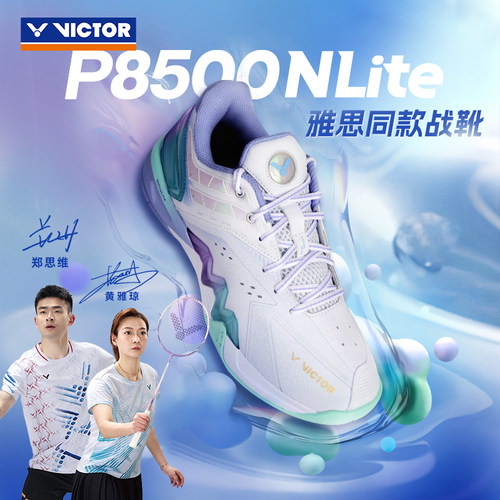VICTOR/威克多胜利羽毛球鞋专业级防滑类比赛训练球鞋8500NL