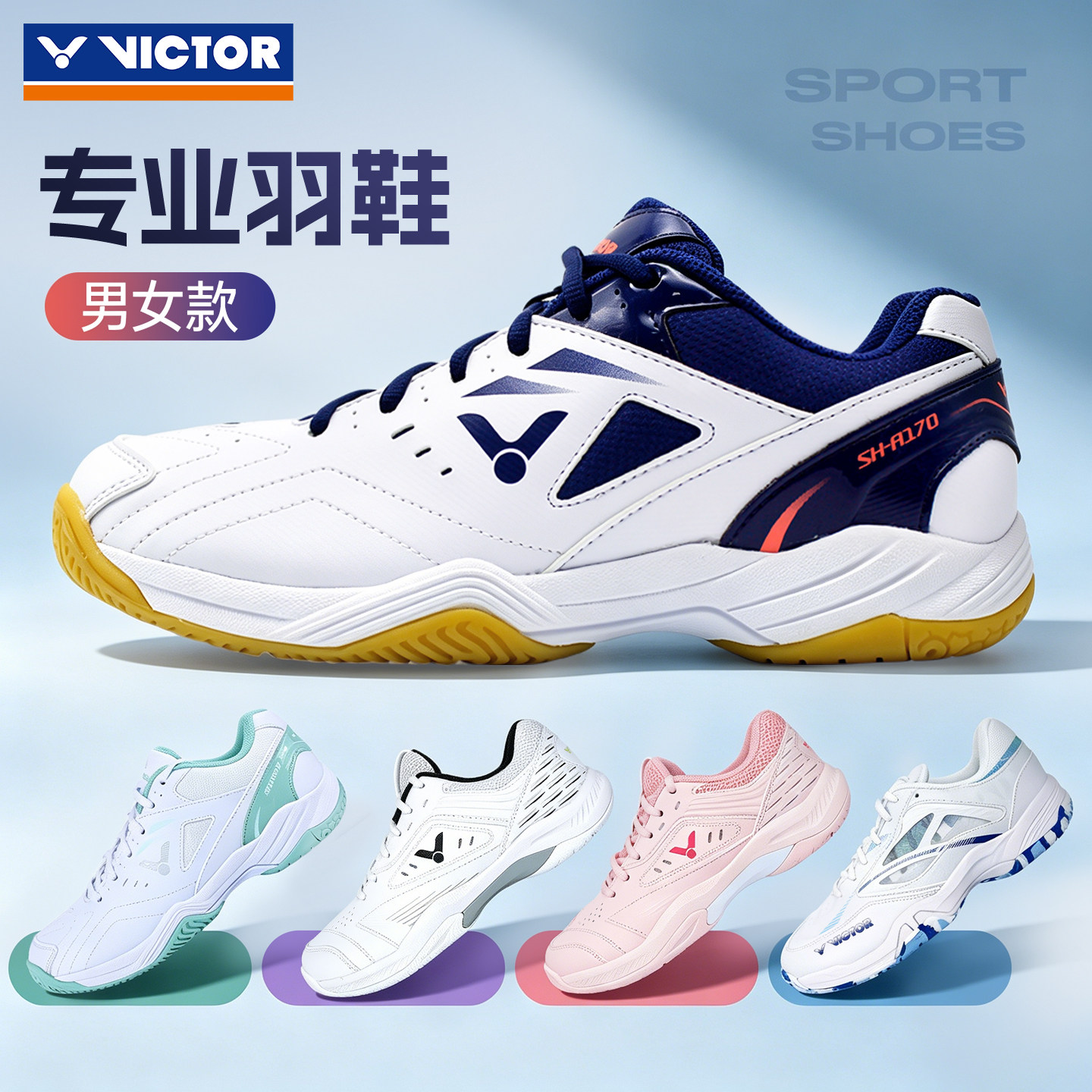 VICTOR威克多网羽毛球鞋9200胜利男女专业防滑训练运动鞋170