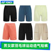 YONEX尤尼克斯YY羽毛球服男女运动短裤 透气120075BCR