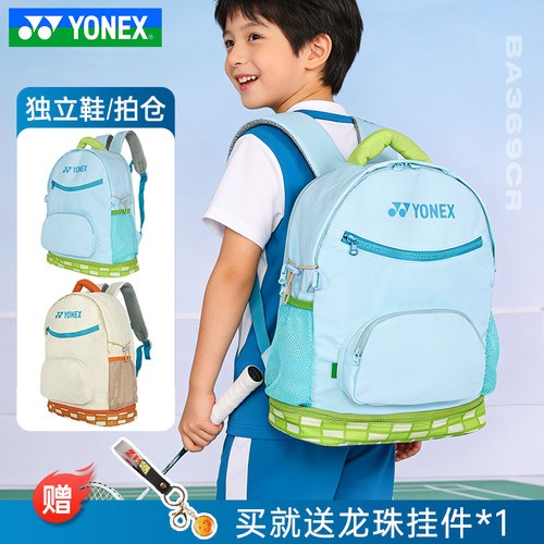 尤尼克斯羽毛球包儿童款双肩背包