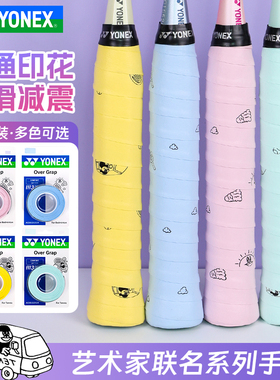 YONEX/尤尼克斯羽毛球拍子手胶yy握把手柄缠吸汗带子AC001015CR