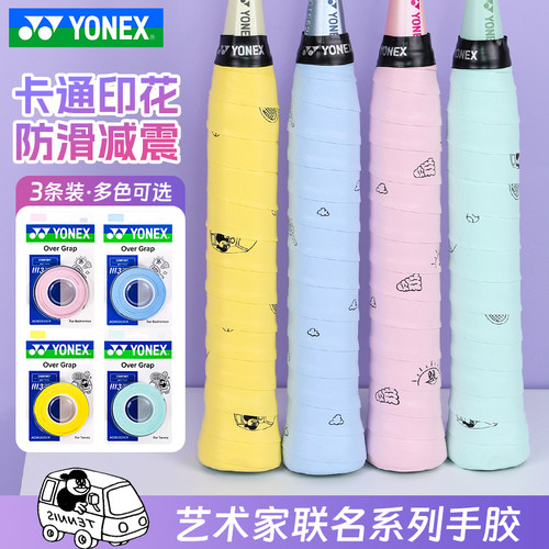 YONEX/尤尼克斯羽毛球拍子手胶yy握把手柄缠吸汗带子AC001015CR
