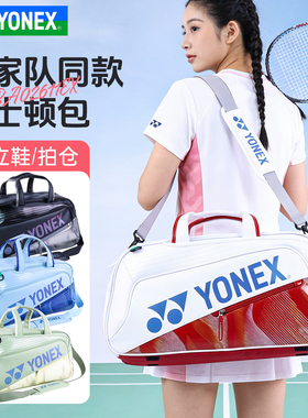 YONEX尤尼克斯羽毛球包yy26新款国家队同款手提单肩包BA02611EX