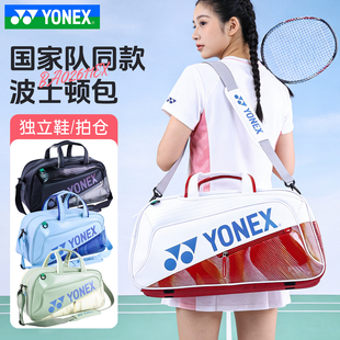 YONEX尤尼克斯羽毛球包yy26新款国家队同款手提单肩包BA02611EX