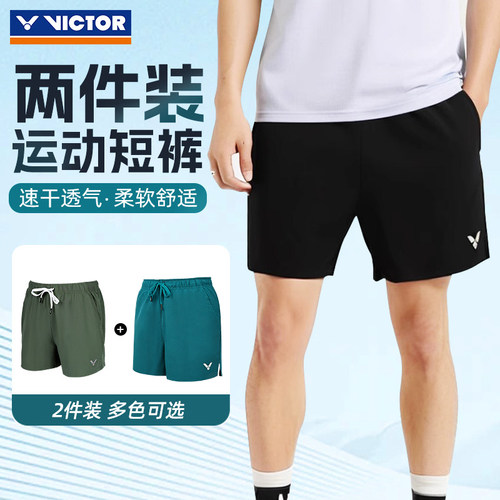VICTOR威克多2件装胜利羽毛球短裤男女薄款透气宽松运动39226