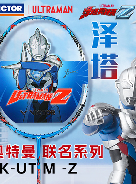 VICTOR威克多胜利羽毛球拍奥特曼联名系列突击TK-UTM-Z泽塔奥特曼