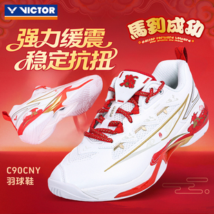VICTOR威克多羽毛球鞋 C90CNY 胜利马年专属马到成功系列运动鞋