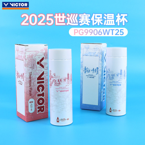 胜利保温杯威克多水壶