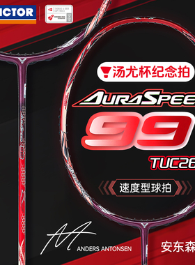 VICTOR威克多羽毛球拍胜利26汤尤杯纪念拍全碳素ARS-99TUC26