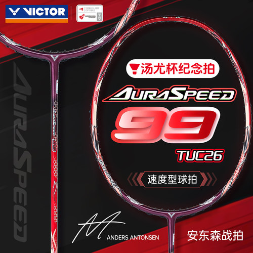 威克多羽毛球拍26汤尤杯纪念拍