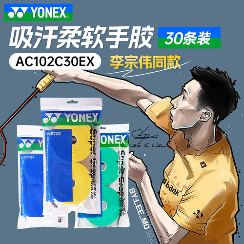 新款尤尼克斯羽毛球yyac102c30ex