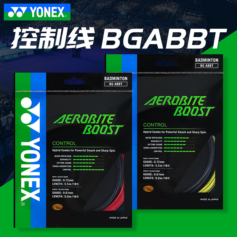 正品yonex尤尼克斯羽毛球线yy耐打线弹力羽毛球拍线bg-ab bt