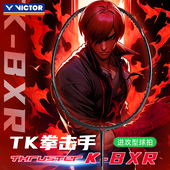 VICTOR威克多胜利碳素纤维羽毛球拍子进攻单打突击TK BXR拳击手