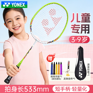 YONEX尤尼克斯羽毛球拍短柄轻量易上手专业儿童球拍21MP2JRGC 正品