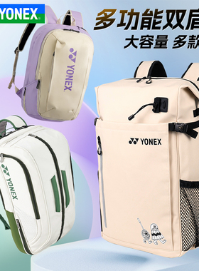YONEX尤尼克斯羽毛球包yy双肩背包317大容量男女款BA292