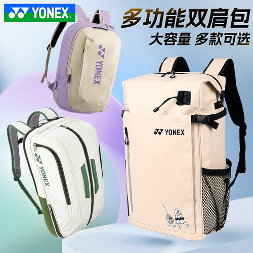 YONEX尤尼克斯羽毛球包双肩背包