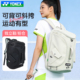 YONEX尤尼克斯羽毛球包大容量多功能隔层运动休闲双肩背包BA361CR