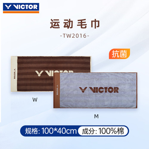 威克多羽毛球运动毛巾纯棉吸汗