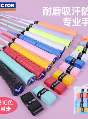 VICTOR威克多糖果色手胶胜利羽毛球拍子握把柄防滑耐磨10条装GR1
