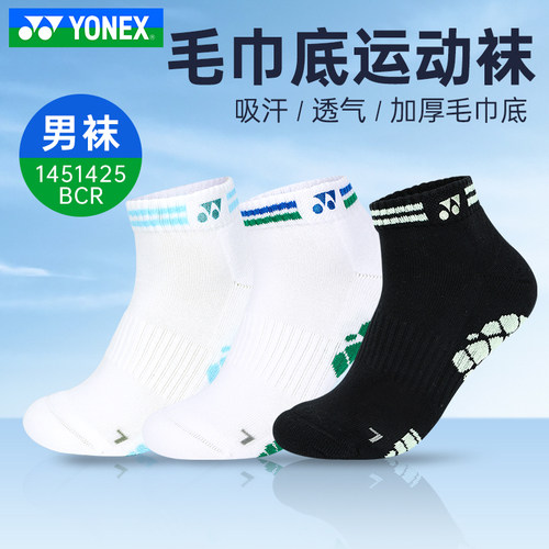 YONEX尤尼克斯网羽毛球袜男款运动加厚毛巾底吸汗透气1451425BCR