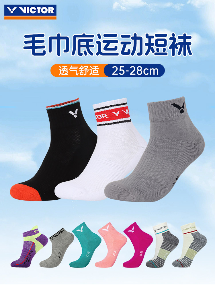 VICTOR威克多胜利羽毛球袜子男女加厚毛巾底运动短筒SK192吸汗