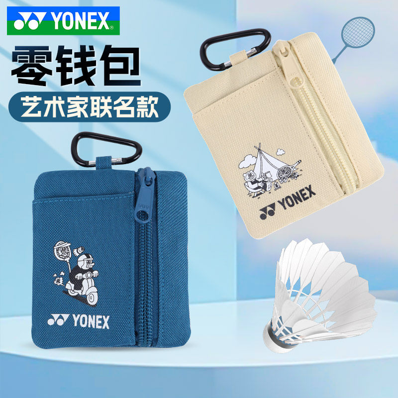 YONEX尤尼克斯羽毛球网球收纳零钱包yy简约可爱挂件AC013056CR,运动/瑜伽/健身/球迷用品,羽毛球挂件,淘宝优惠券,粉丝福利购,淘宝优惠卷