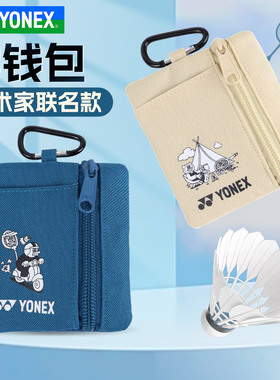 YONEX尤尼克斯羽毛球网球收纳零钱包yy简约可爱挂件AC013056CR