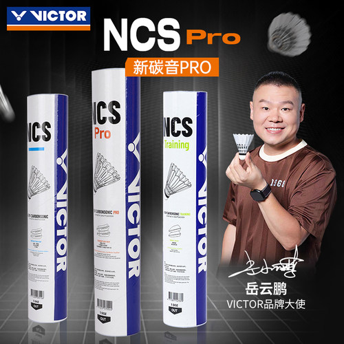 威克多羽毛球胜利碳音球稳定耐打