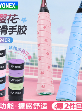 YONEX尤尼克斯羽毛球手胶yy多功能握把柄防滑耐久舒适AC994CR