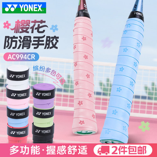 尤尼克斯羽毛球手胶防滑耐用单粒