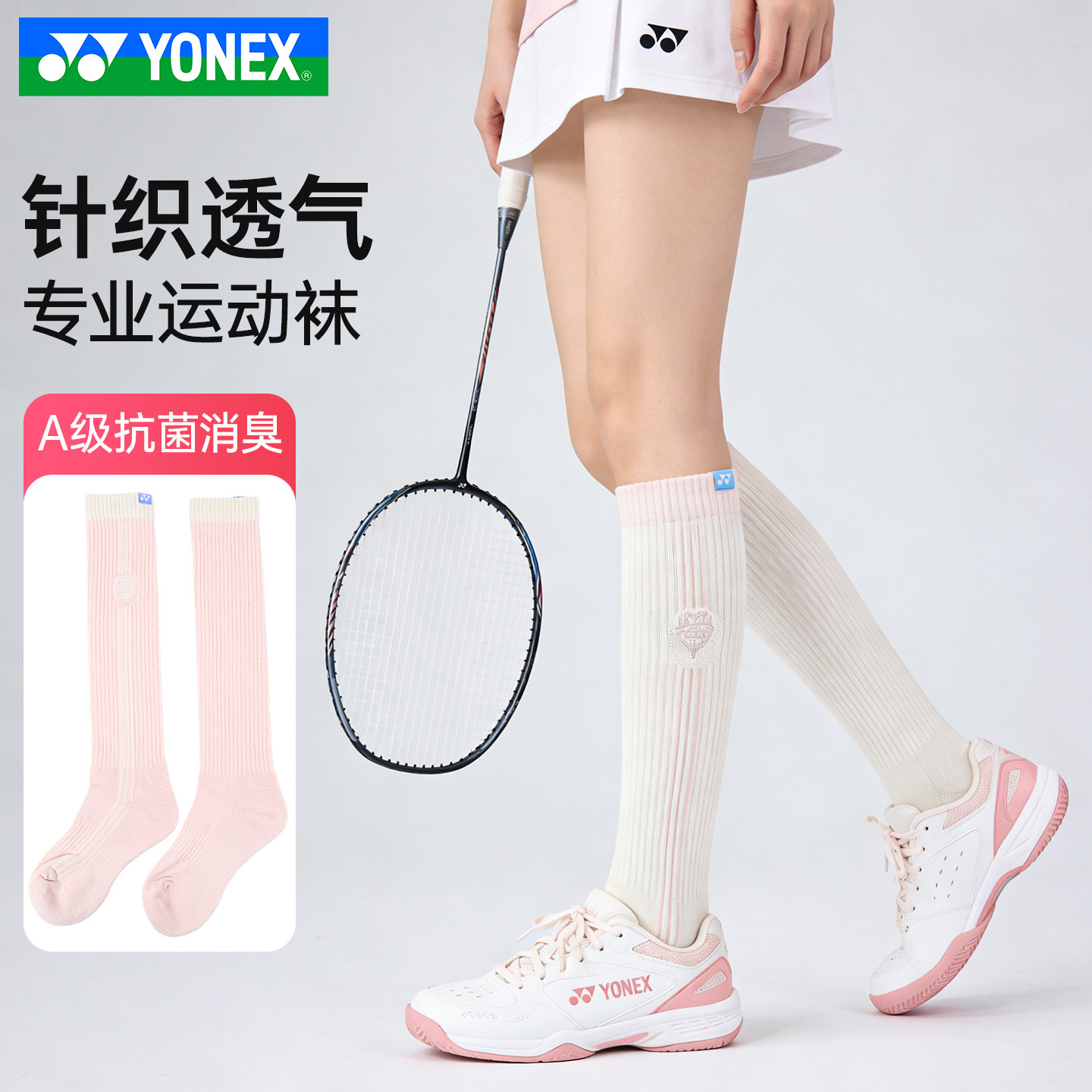 YONEX尤尼克斯羽毛球袜yy26新款女长筒毛巾底运动小腿袜29274CR