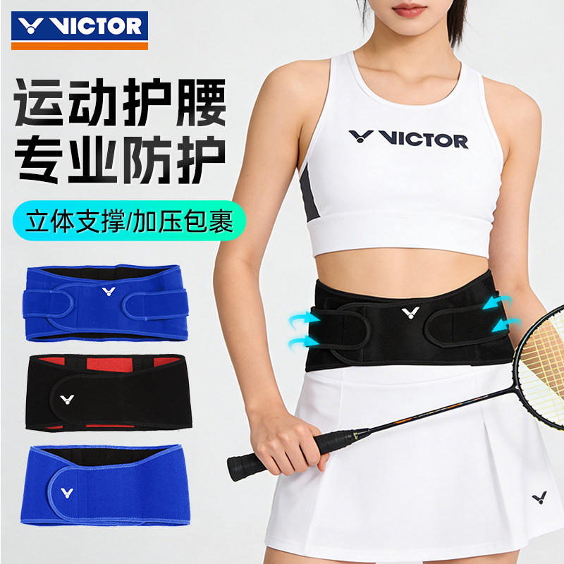 VICTOR威克多运动护具胜利男女运动健身加压型护腰带SP172/SP171,运动/瑜伽/健身/球迷用品,运动护腰,淘宝优惠券,粉丝福利购,淘宝优惠卷