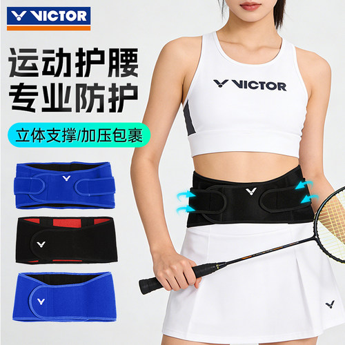 Victor/胜利运动护具护腰带加压
