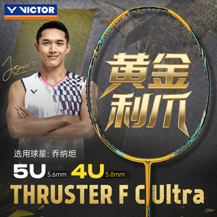 VICTOR威克多全碳素羽毛球拍胜利突击TK-FC-Ultra乔纳坦黄金利爪