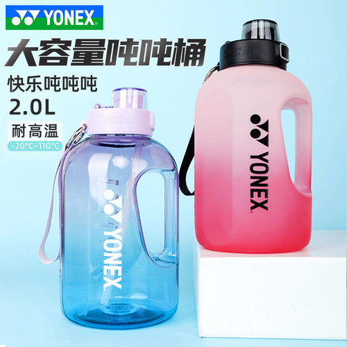 YONEX尤尼克斯yy羽毛球水杯大容量yy户外运动吨吨桶水壶AC094CR