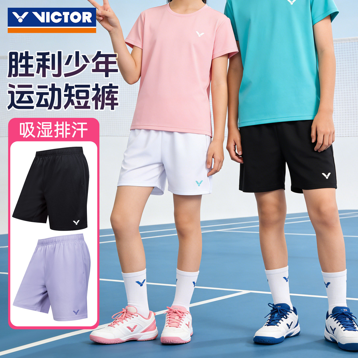 威克多羽毛球服运动短裤儿童速干图片
