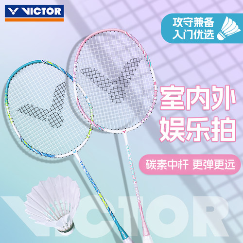 威克多羽毛球拍休闲娱乐拍碳铝拍