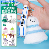 YONEX尤尼克斯羽毛球挂件yy钥匙扣小玩偶简约马年可爱小马挂件