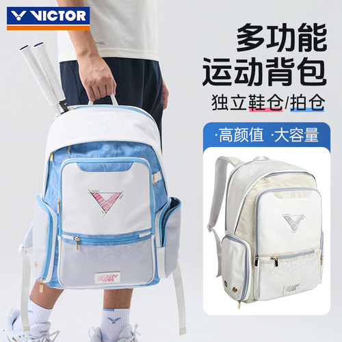 威克多羽毛球包双肩独立拍仓鞋仓