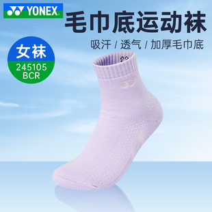 尤尼克斯YONEX网羽毛球袜子女款运动加厚毛巾底吸汗透气245105CR