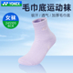 尤尼克斯YONEX网羽毛球袜子女款 运动加厚毛巾底吸汗透气245105CR