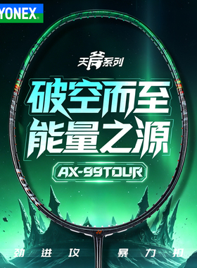 YONEX尤尼克斯羽毛球拍yy正品全碳素进攻单拍99PLAY天斧AX99TOUR